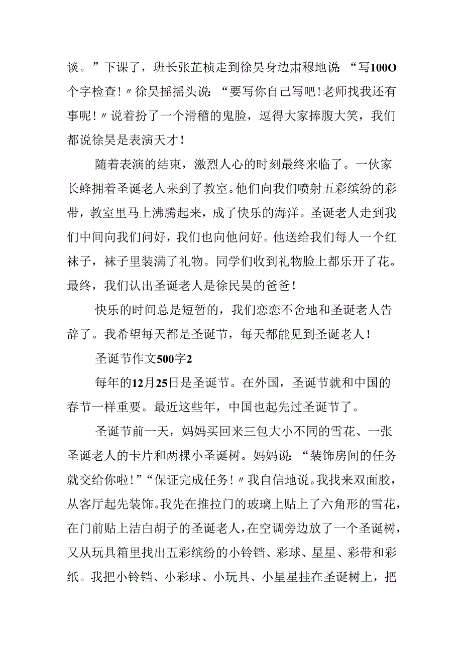 20xx庆祝圣诞节作文500字大全.docx_第2页