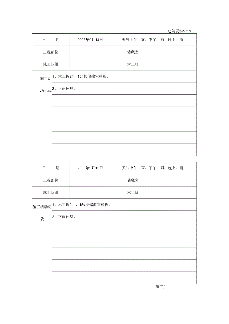 [施工资料]施工日记(12).docx_第1页