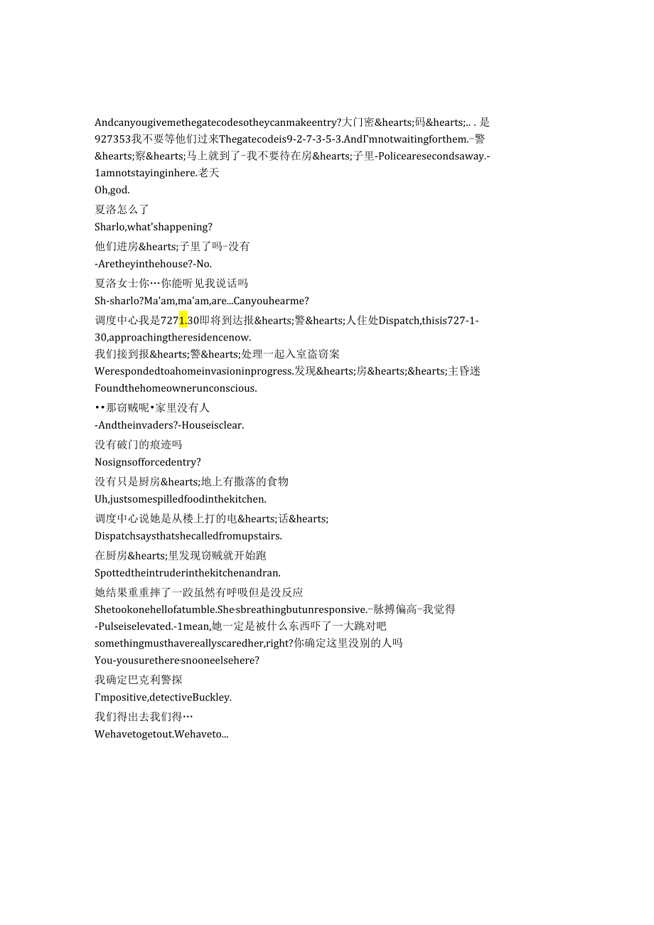9-1-1《紧急呼救》第六季第五集完整中英文对照剧本.docx_第2页