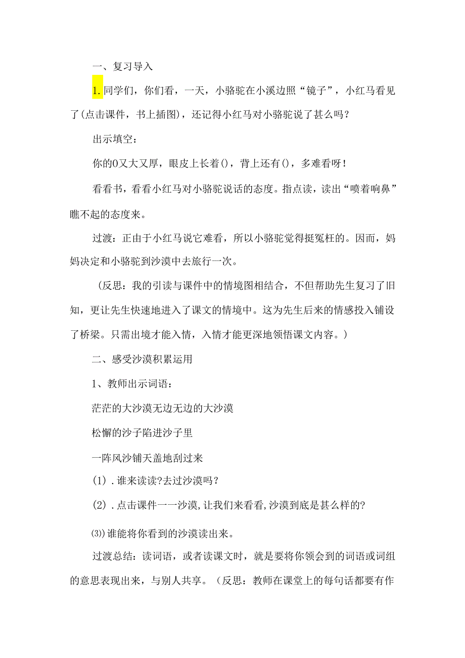 《我应该感到自豪才对》教学设计第二课时-经典教学教辅文档.docx_第2页