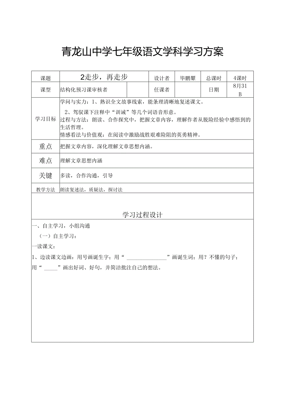 2、走一步,再走一步预习案.docx_第1页