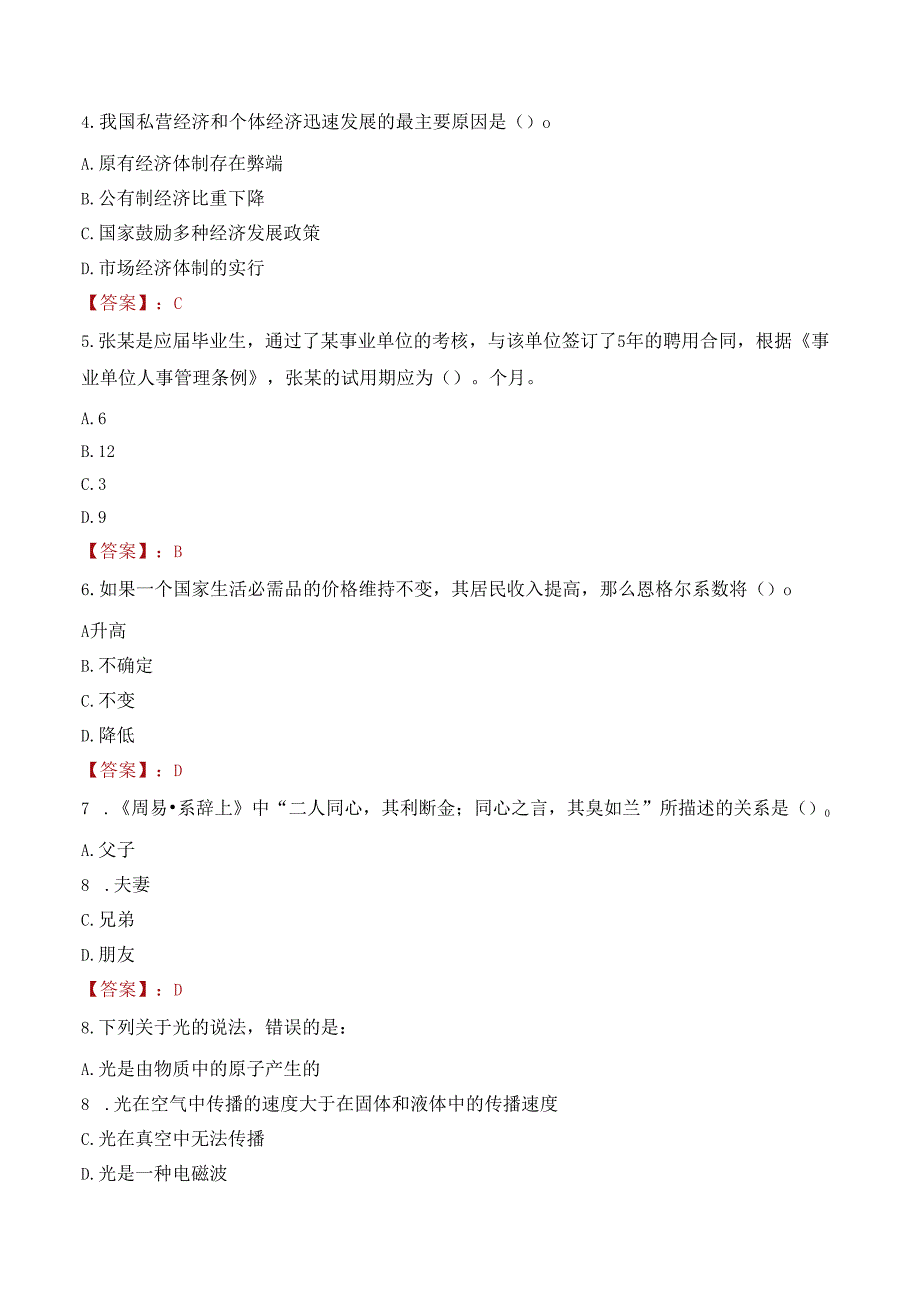 2022年河北环境工程学院招聘工作人员考试试卷及答案解析.docx_第2页