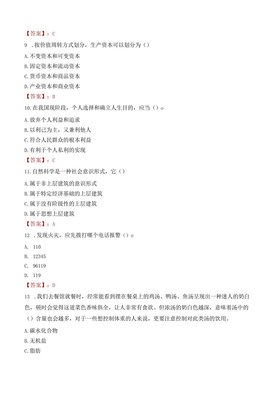 2022年河北环境工程学院招聘工作人员考试试卷及答案解析.docx_第3页