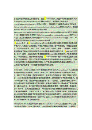 膝关节国际通用评分讲解.docx