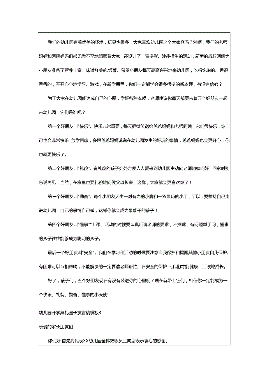 2024年幼儿园开学典礼园长发言稿.docx_第2页