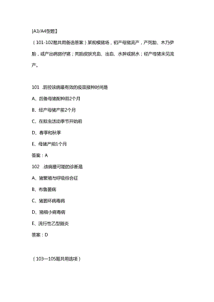 2018年全国执业兽医资格考试试题（下午卷）综合科目.docx