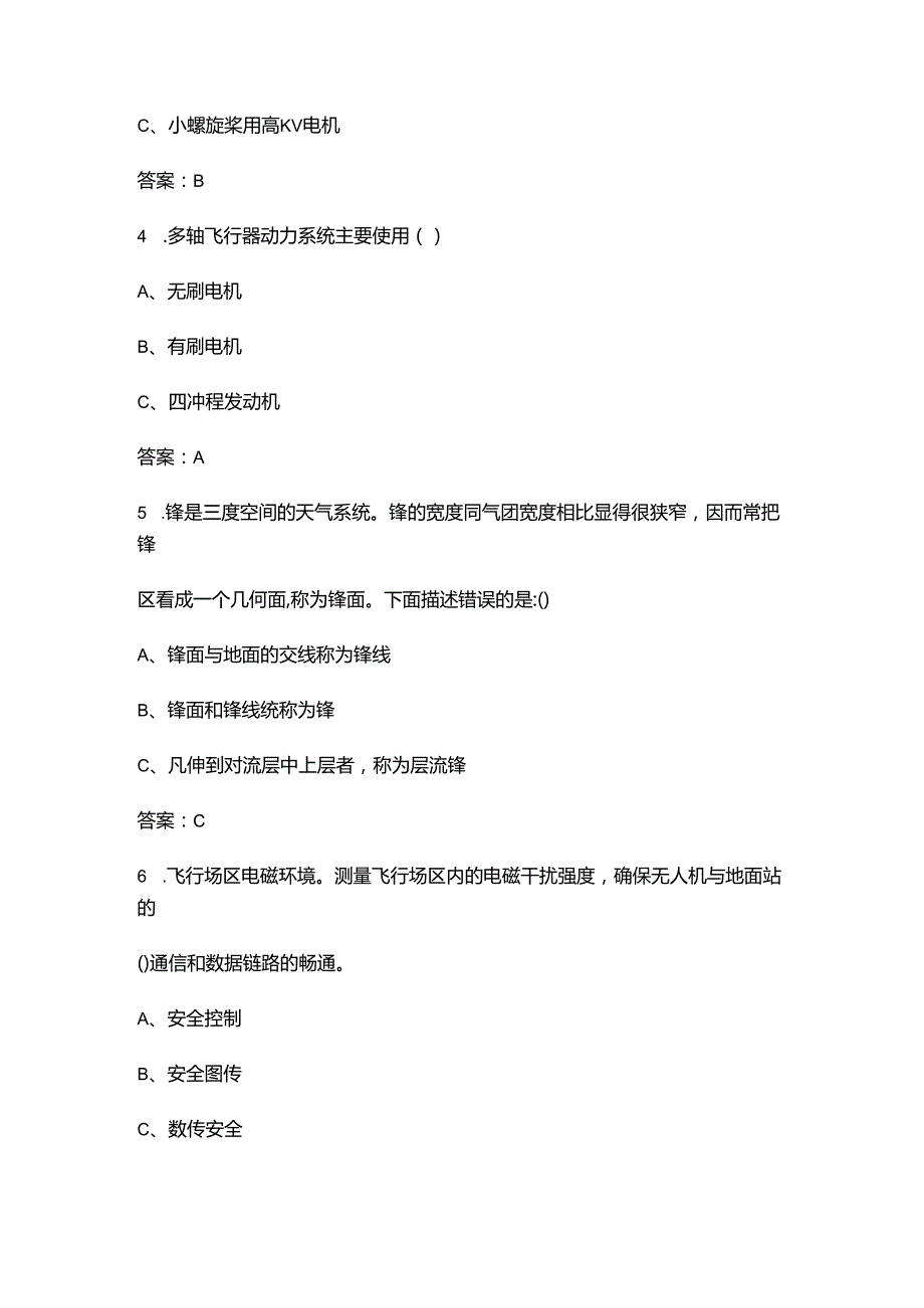 2024年青海输电线路无人机技能竞赛理论备考试题库汇总（含答案）.docx_第2页