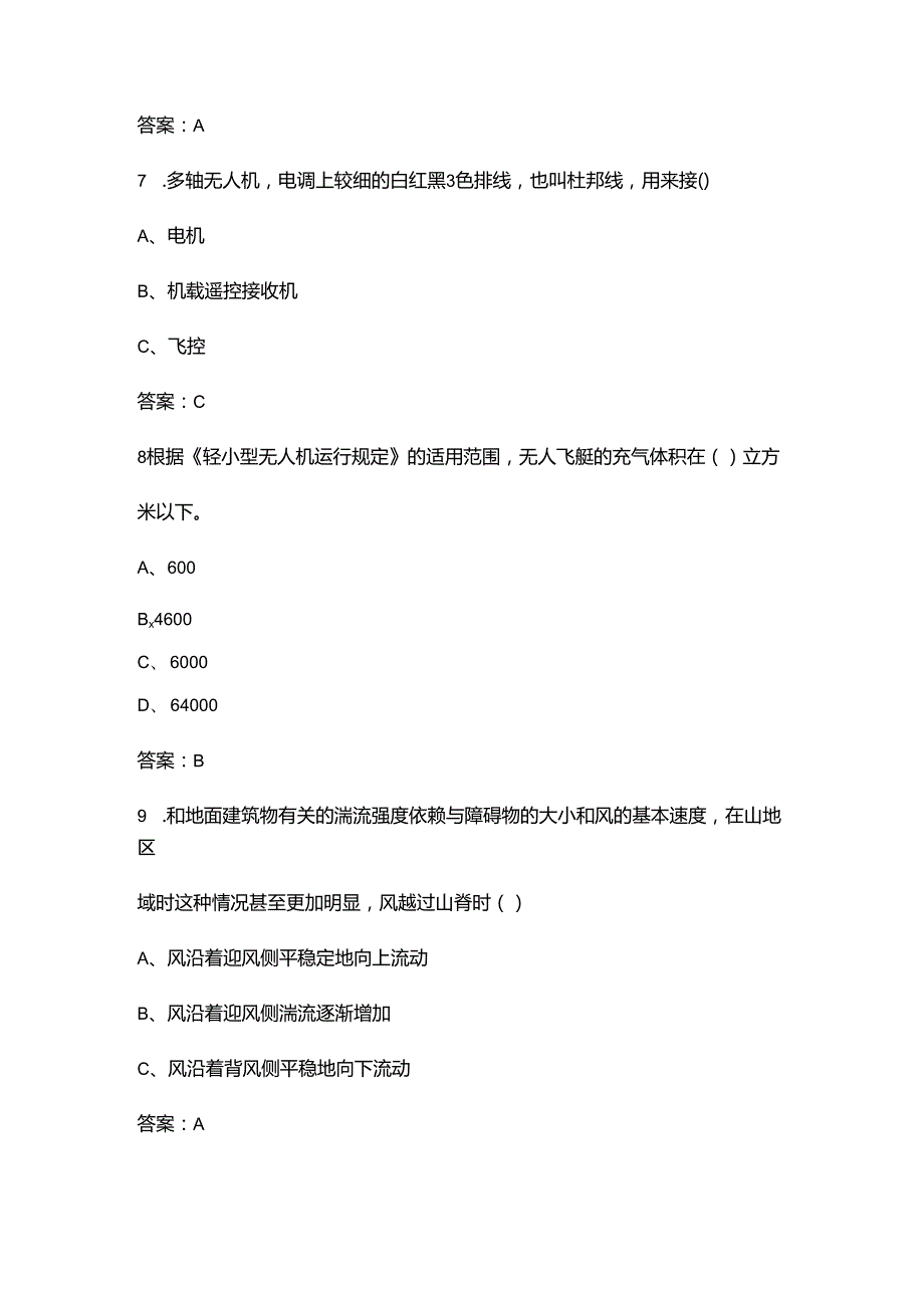 2024年青海输电线路无人机技能竞赛理论备考试题库汇总（含答案）.docx_第3页