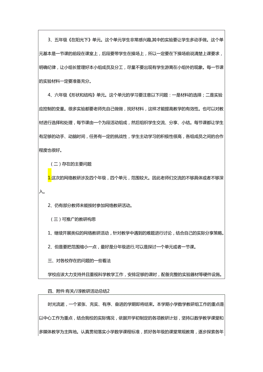 2024年小学教研活动总结.docx_第2页