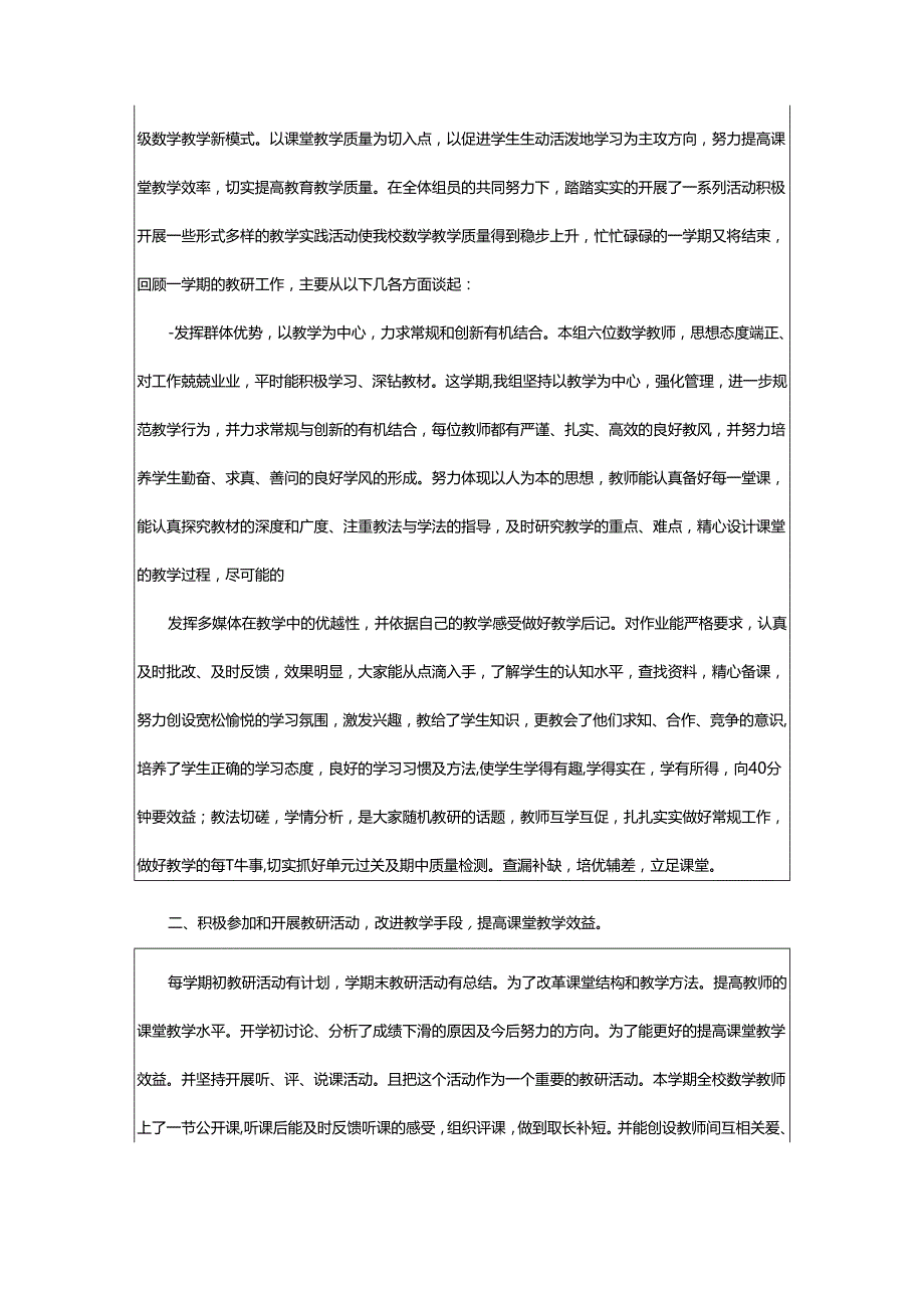 2024年小学教研活动总结.docx_第3页