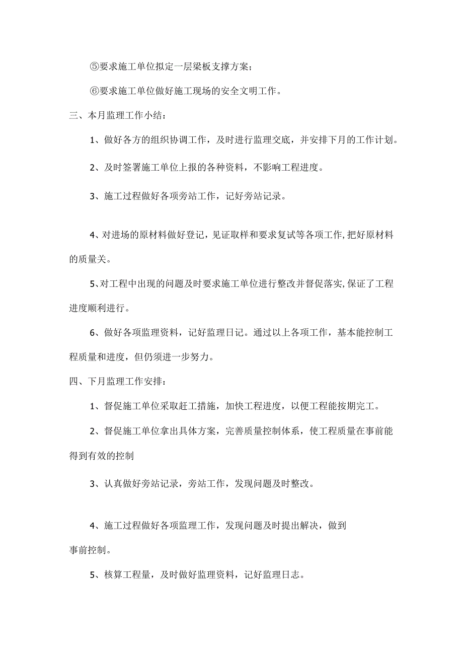 [监理资料]监理月报(8).docx_第3页