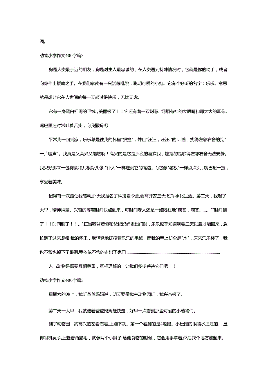 2024年动物小学作文400字.docx_第2页