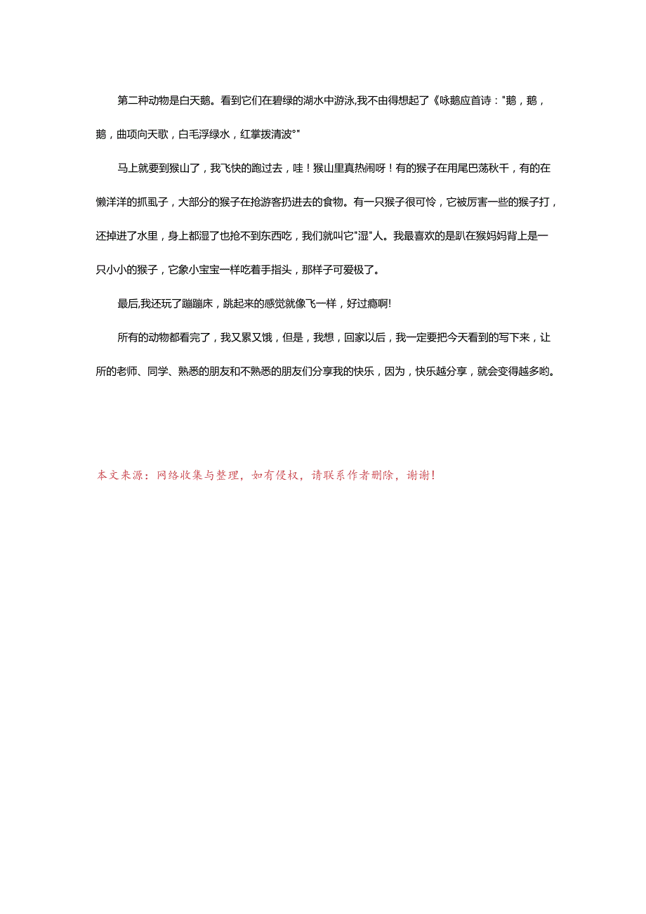 2024年动物小学作文400字.docx_第3页