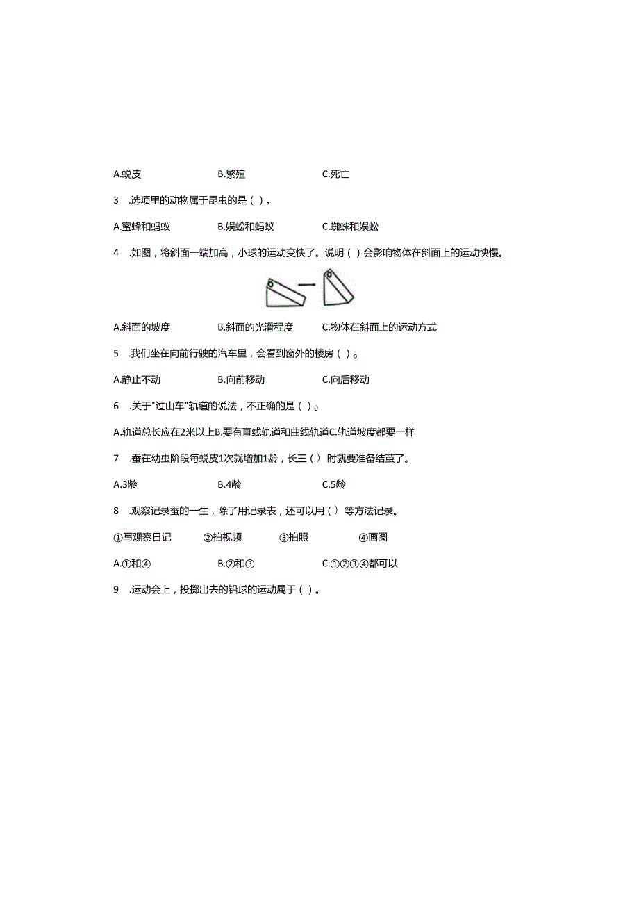 教科版小学科学三年级下册期中综合质量检测卷（一）（含答案）.docx_第2页