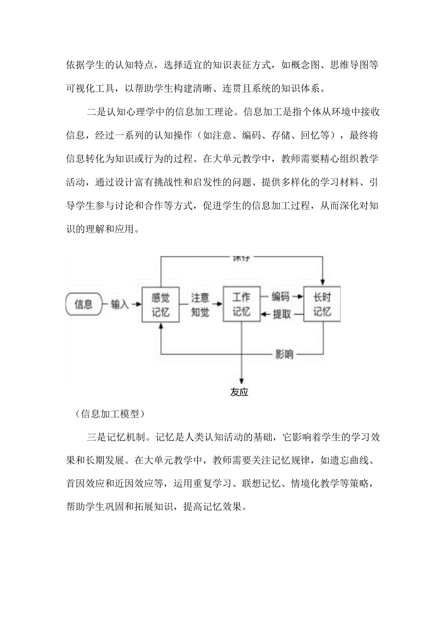 新课标背景下：大单元教学设计的理念基础.docx_第2页