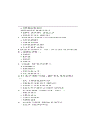 2022年建设工程技术与计量（土建）考试试卷(含六卷).docx