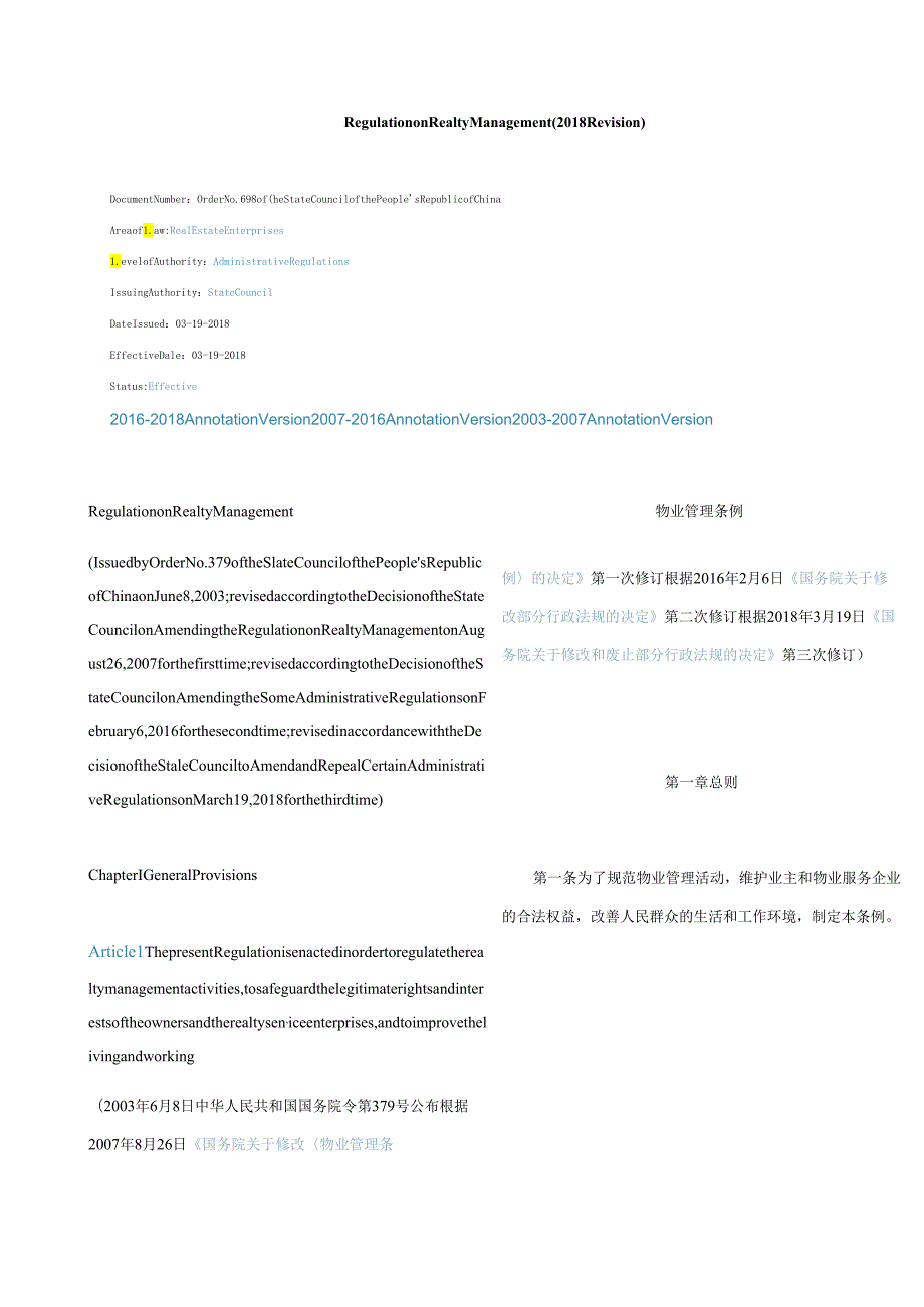 中英对照 物业管理条例(2018修订).docx_第1页