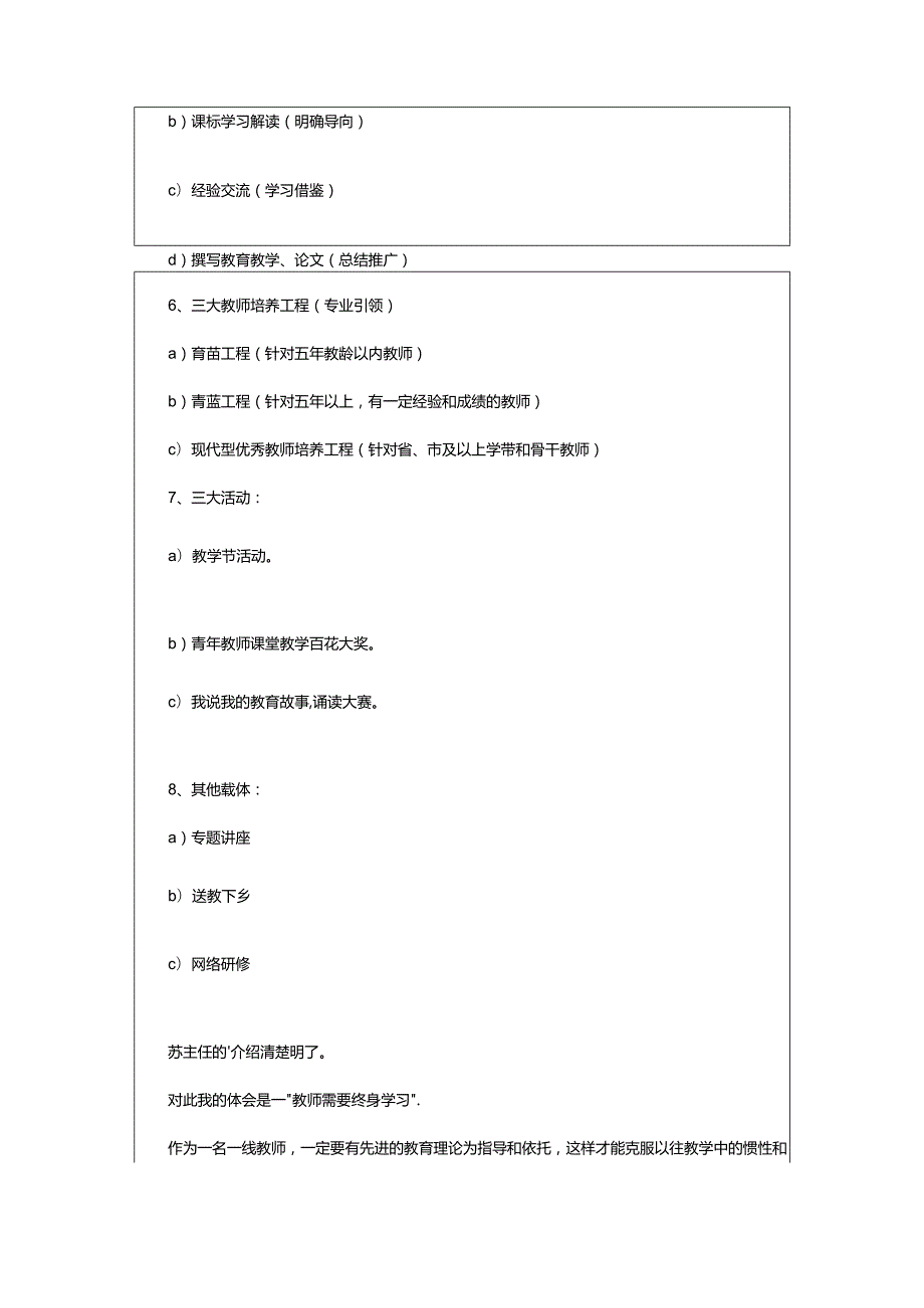 2024年小学教学常规管理工作总结.docx_第3页