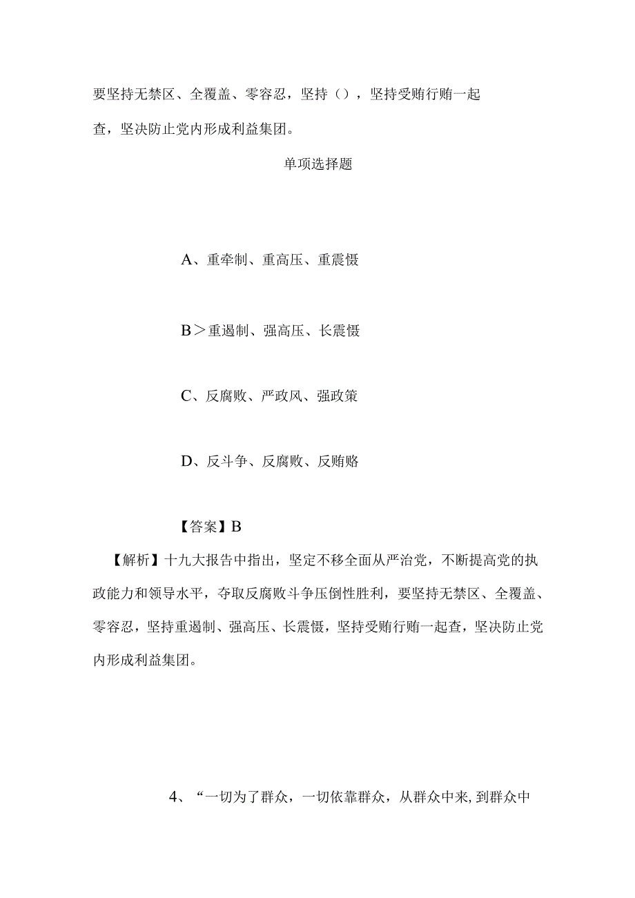 事业单位招聘考试复习资料-2019年济宁梁山县事业单位招聘模拟试题及答案解析.docx_第3页