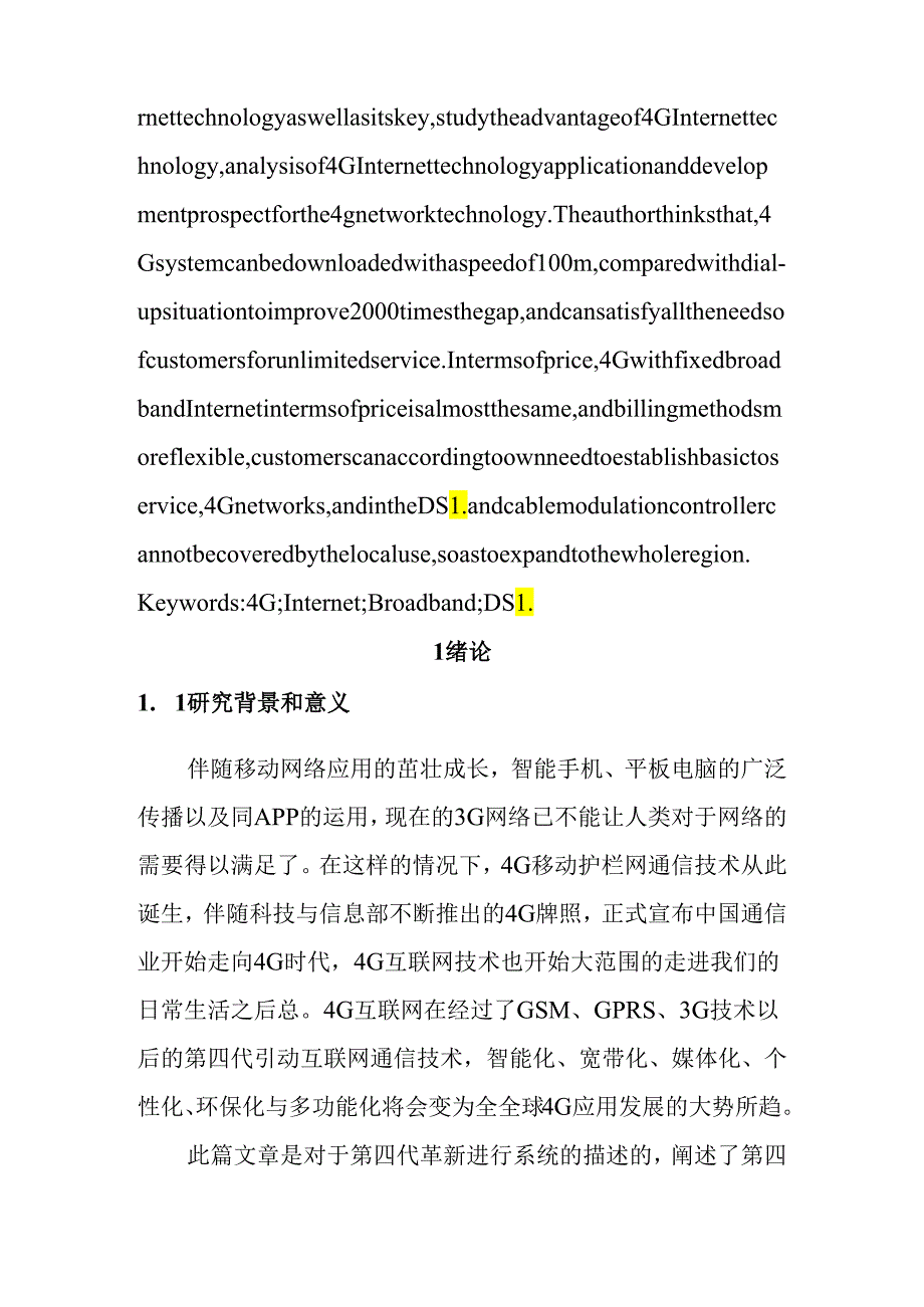 4G网络的发展及应用分析研究 计算机科学与技术专业.docx_第2页