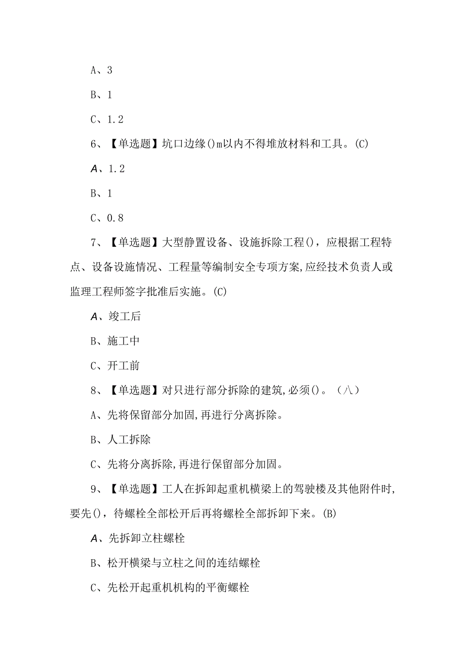 高处安装、维护、拆除理论考试100题.docx_第2页