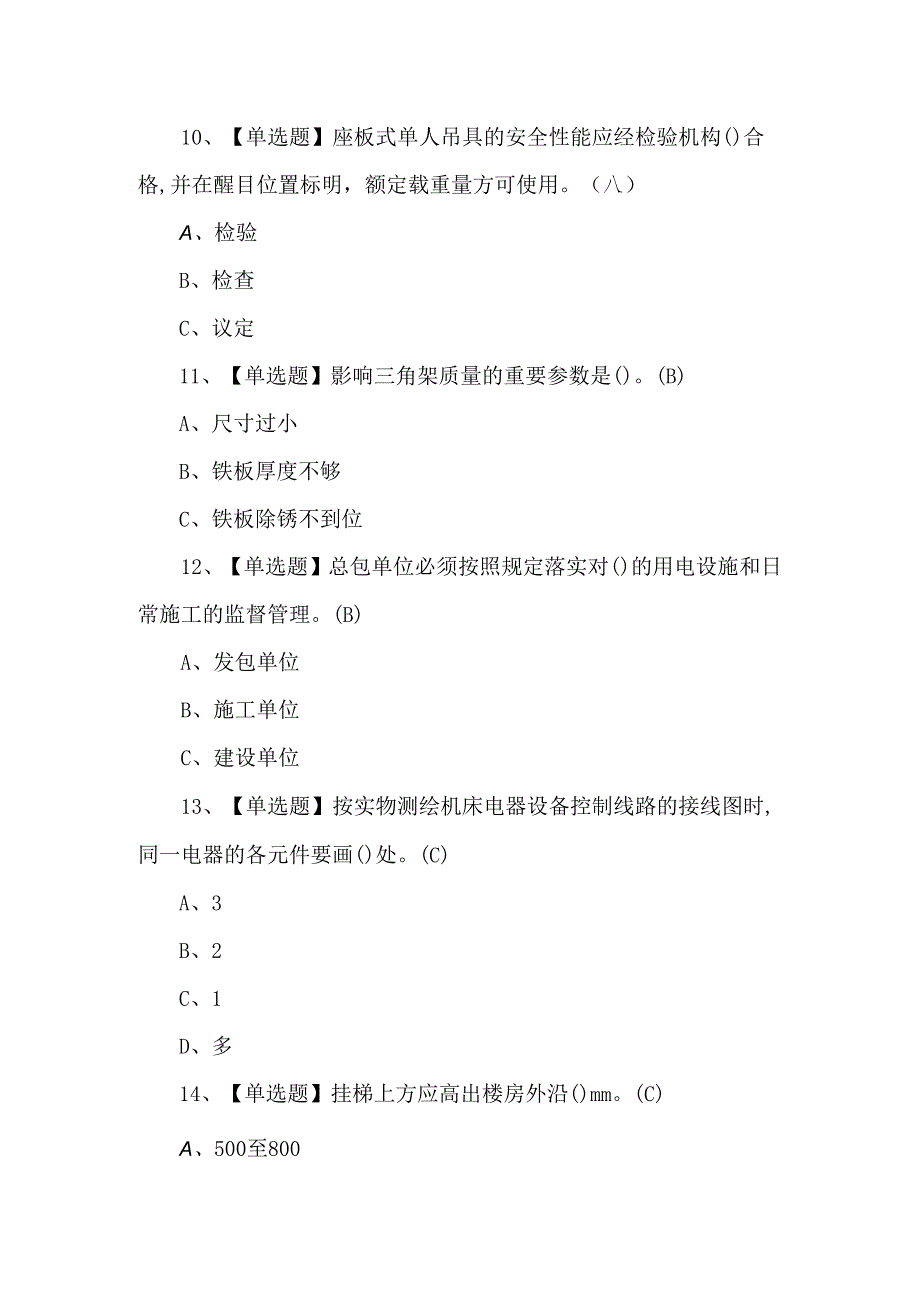 高处安装、维护、拆除理论考试100题.docx_第3页