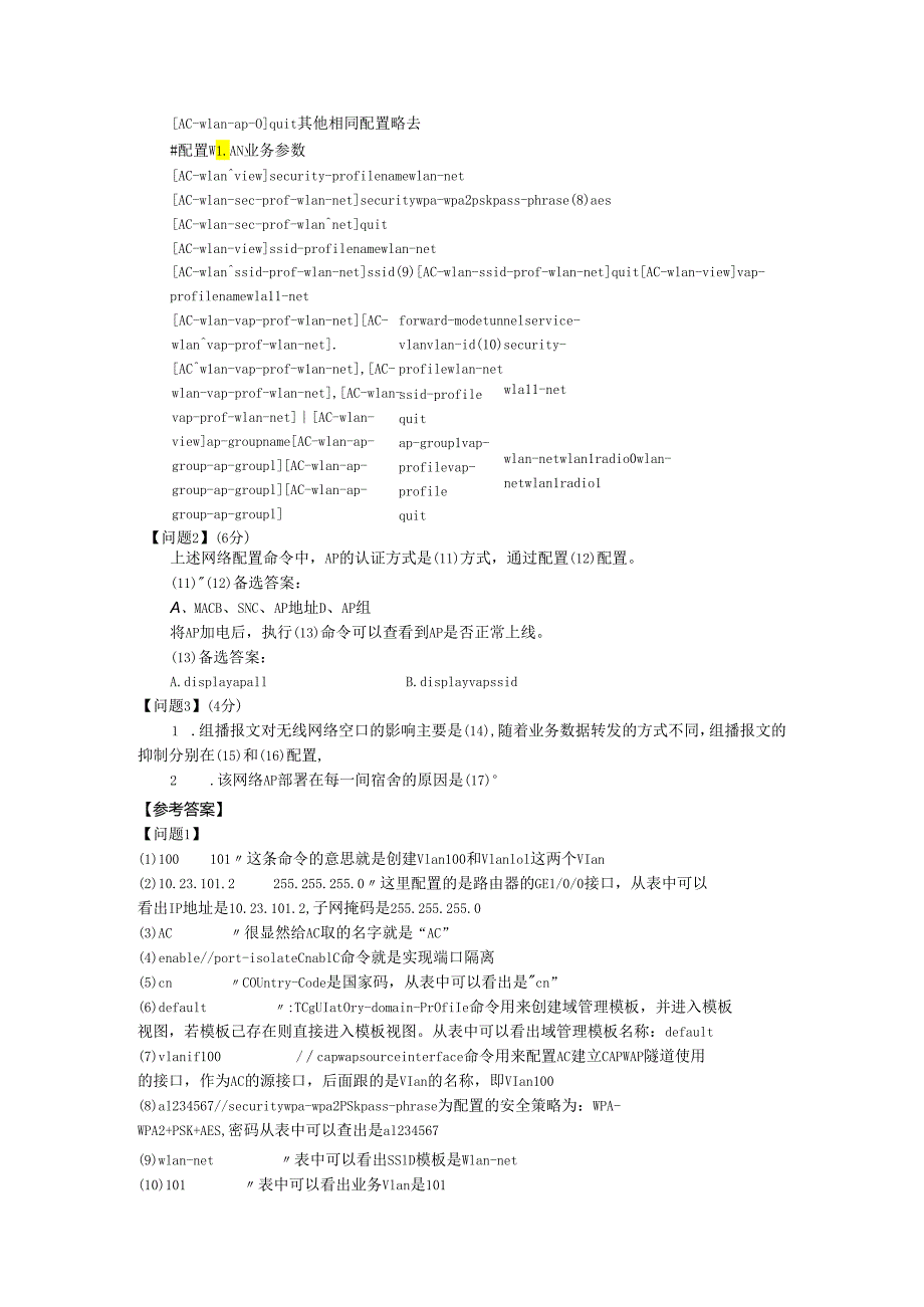 2020年下半年网络工程师下午案例分析真题答案及解析.docx_第3页