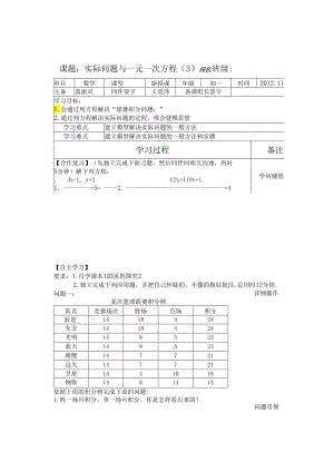 3.4实际问题与一元一次方程.docx