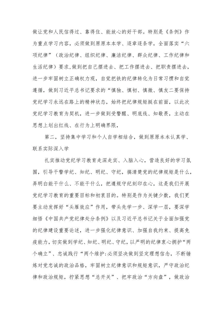 XX党委（党工委、党组）领导干部学习《中国共产党纪律处分条例》研讨发言.docx_第2页