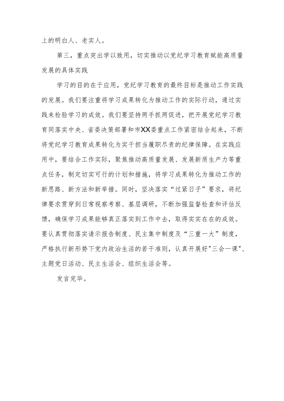 XX党委（党工委、党组）领导干部学习《中国共产党纪律处分条例》研讨发言.docx_第3页