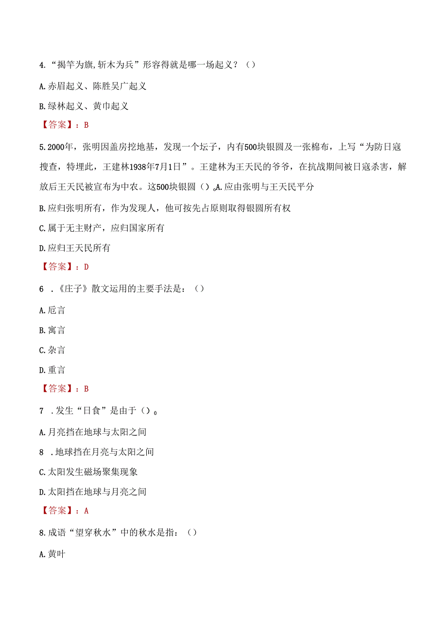 2022年安徽合肥演艺集团有限公司招聘考试试题及答案.docx_第2页