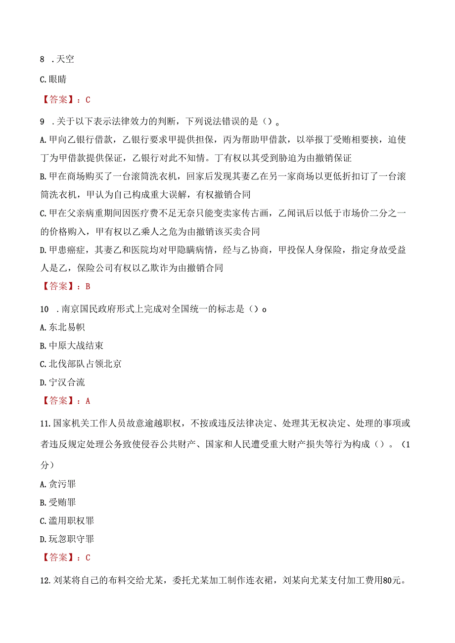 2022年安徽合肥演艺集团有限公司招聘考试试题及答案.docx_第3页