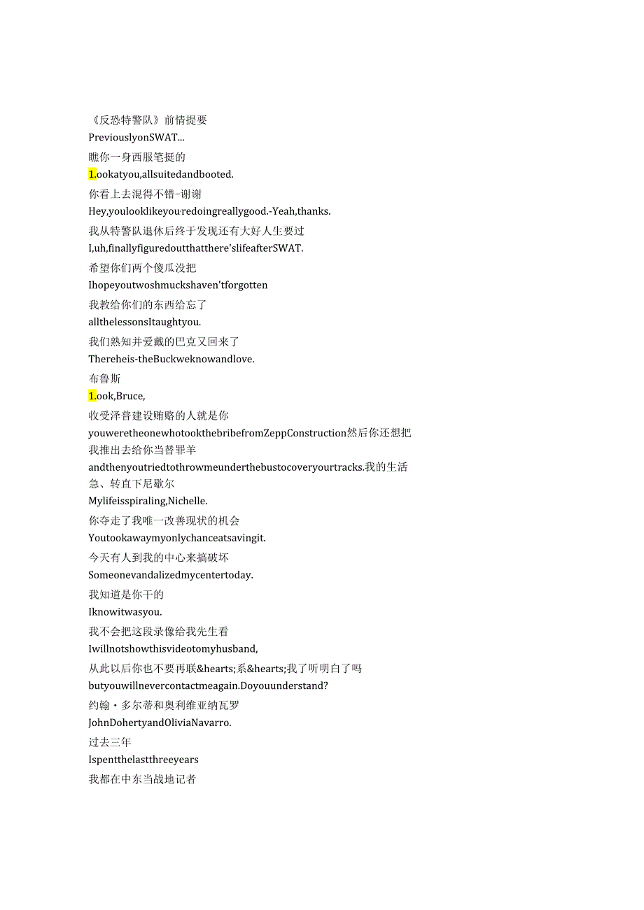 S.W.A.T.《反恐特警队》第七季第十一集完整中英文对照剧本.docx_第1页