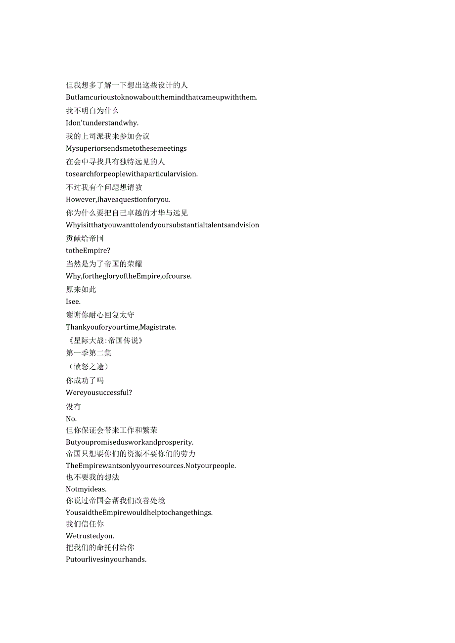 Star Wars： Tales of the Empire《星球大战：帝国传说（2024）》第一季第二集完整中英文对照剧本.docx_第2页
