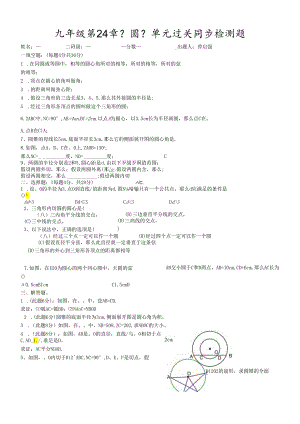 人教版九年级第24章《圆》单元过关同步检测题（无答案）.docx