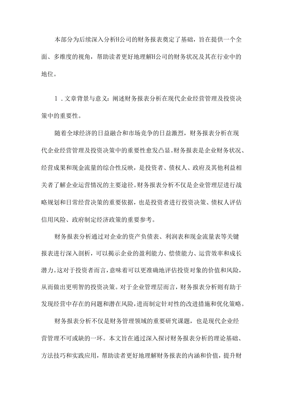 H财务报表分析.docx_第2页