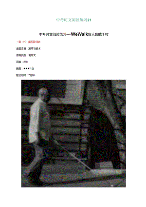 21 WeWalk盲人智能手杖、泰国餐厅“因祸得福”、东京美女志愿者“救”回牙买加金牌 （解析版）.docx