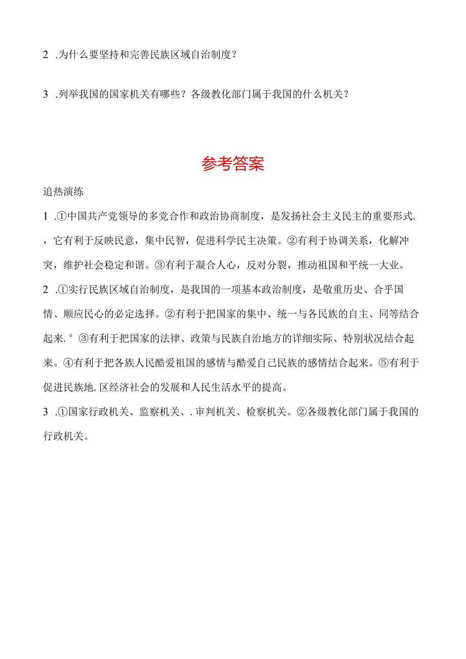 28考点二十八 热点素材链接.docx_第2页