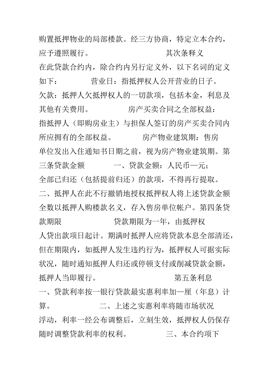 20xx房产抵押借款合同.docx_第2页