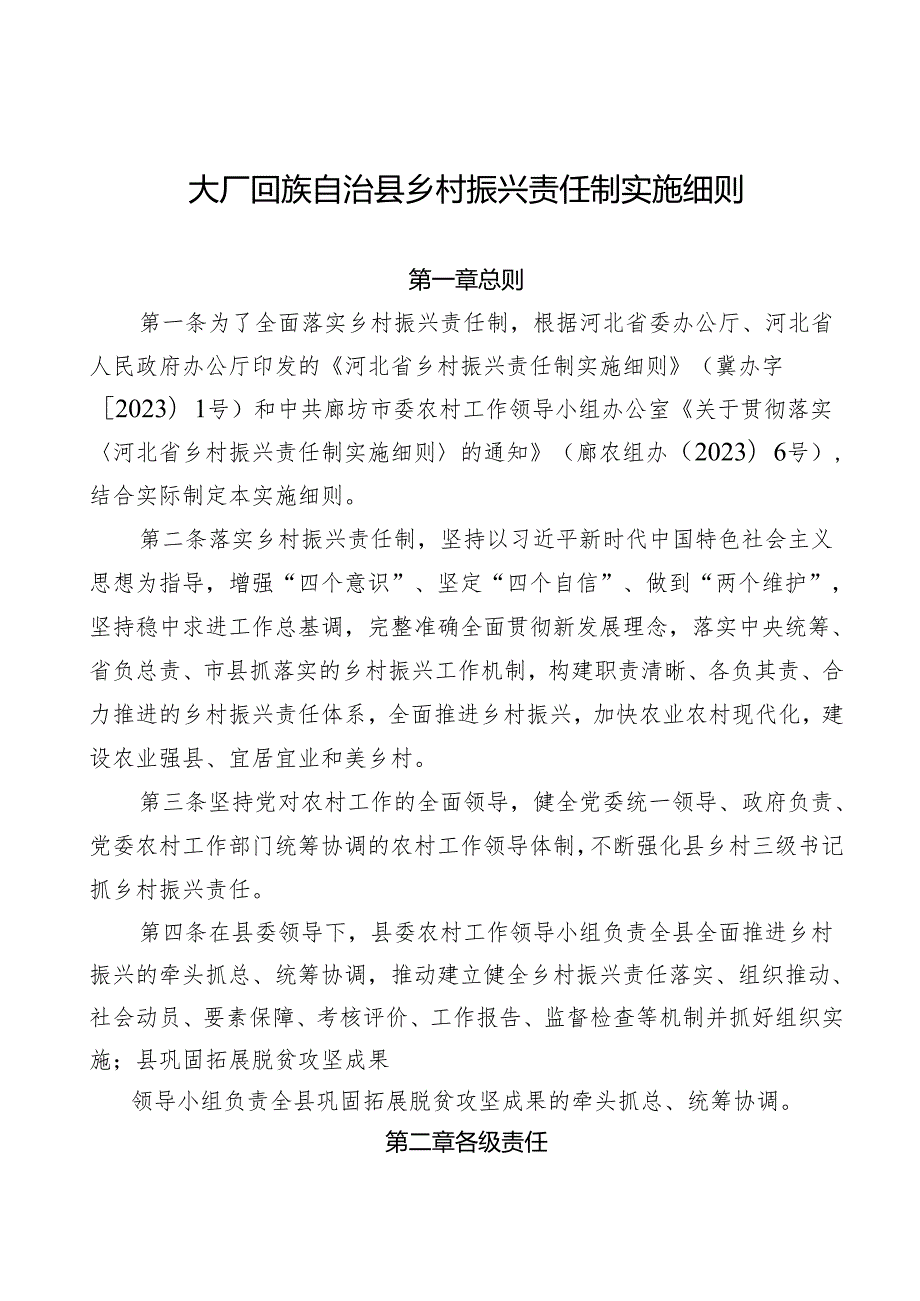 大厂乡村振兴2023年实施方案细则.docx_第1页