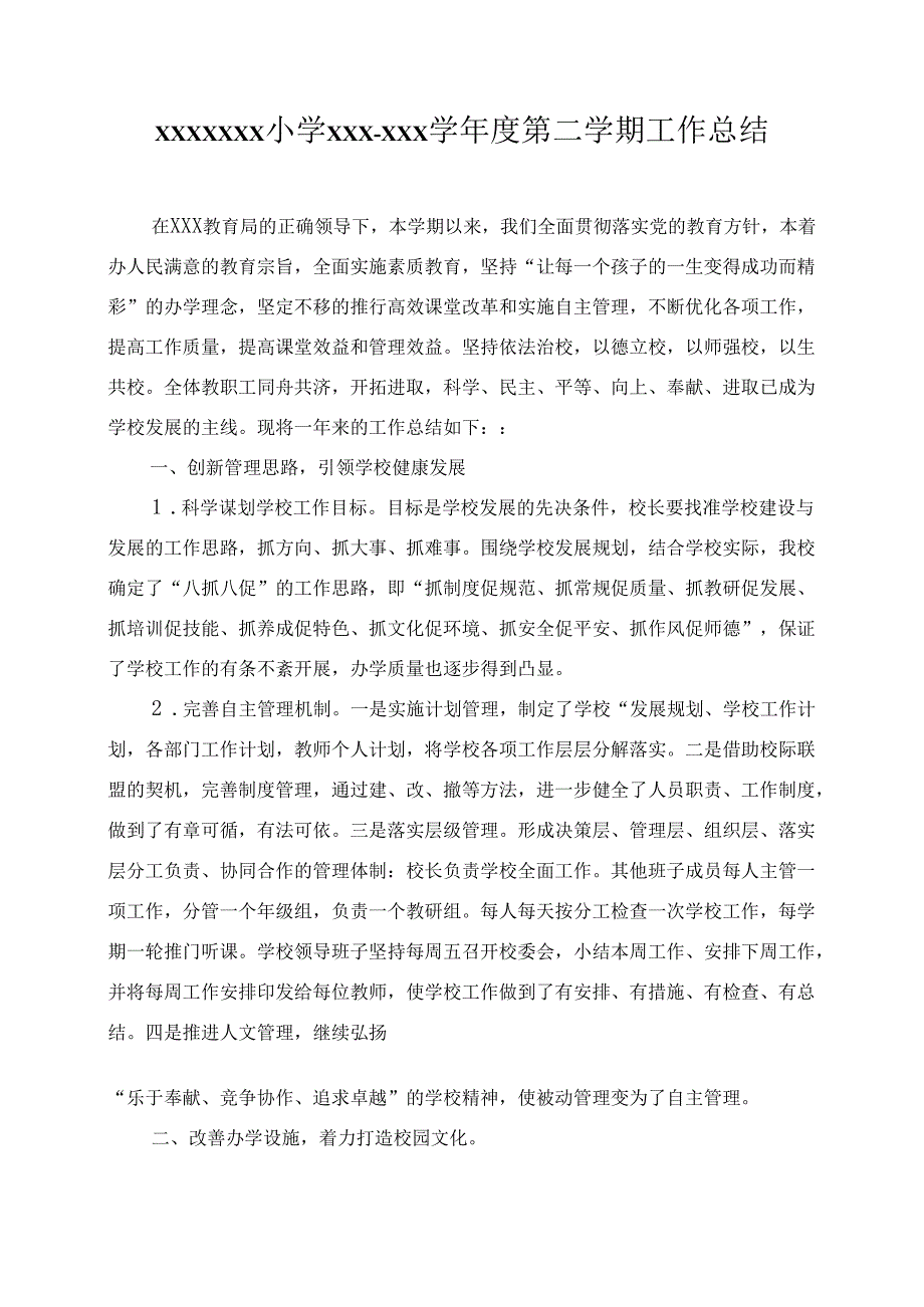 小学学校学期工作总结.docx_第1页