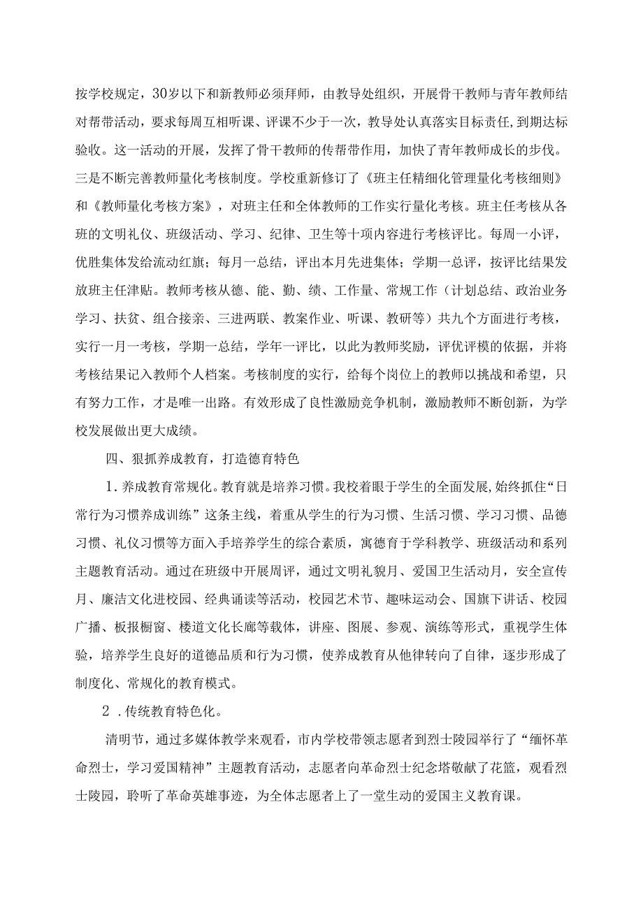 小学学校学期工作总结.docx_第3页