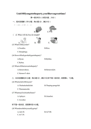 Unit 10 If you go to the party, you'll have a great time!单元过关卷（含答案及听力原文无音频）.docx