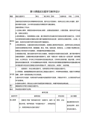 第12课 描述主题学习 教案 三下信息科技浙教版.docx