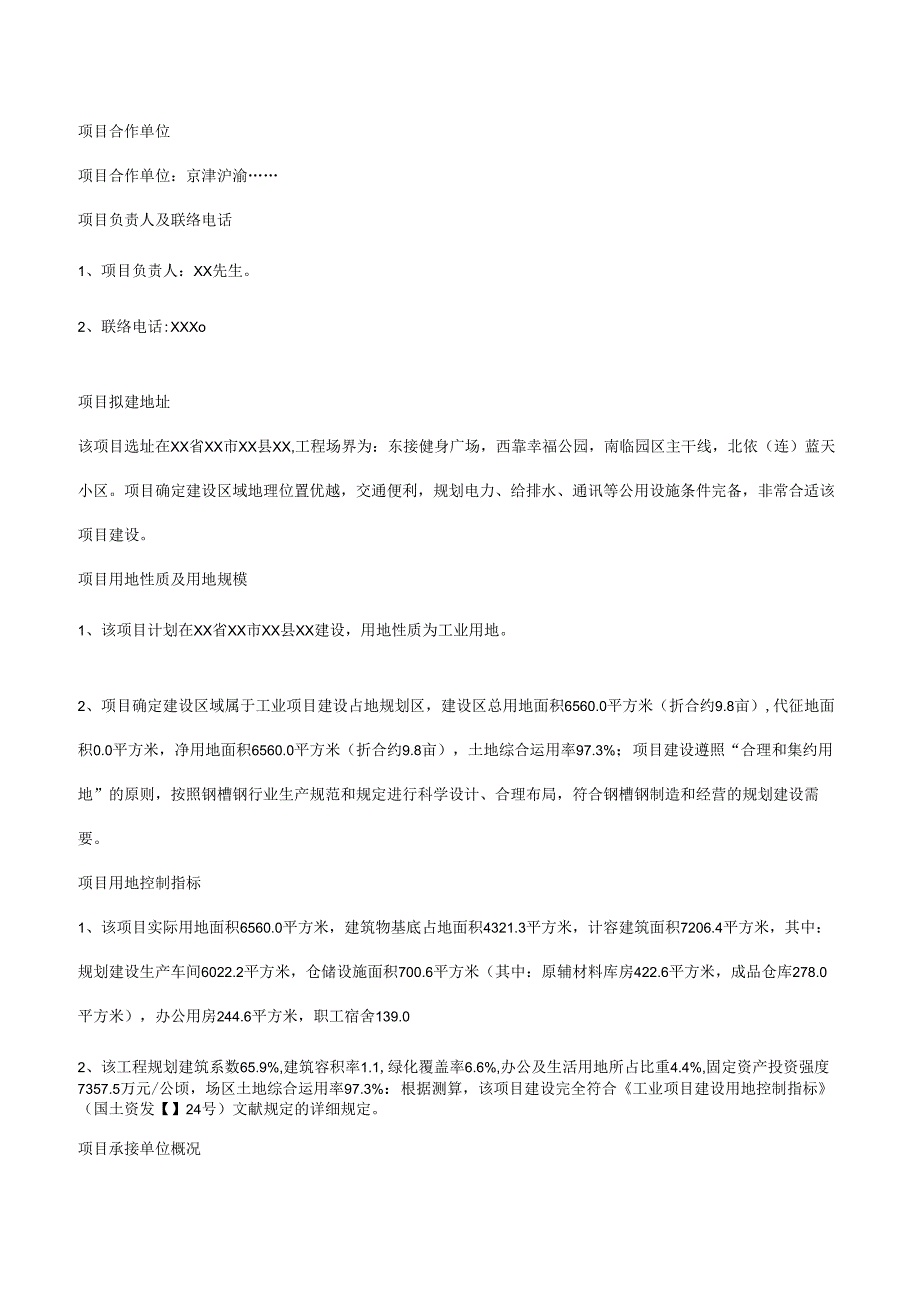 钢槽钢生产建设项目可行性研究报告.docx_第2页