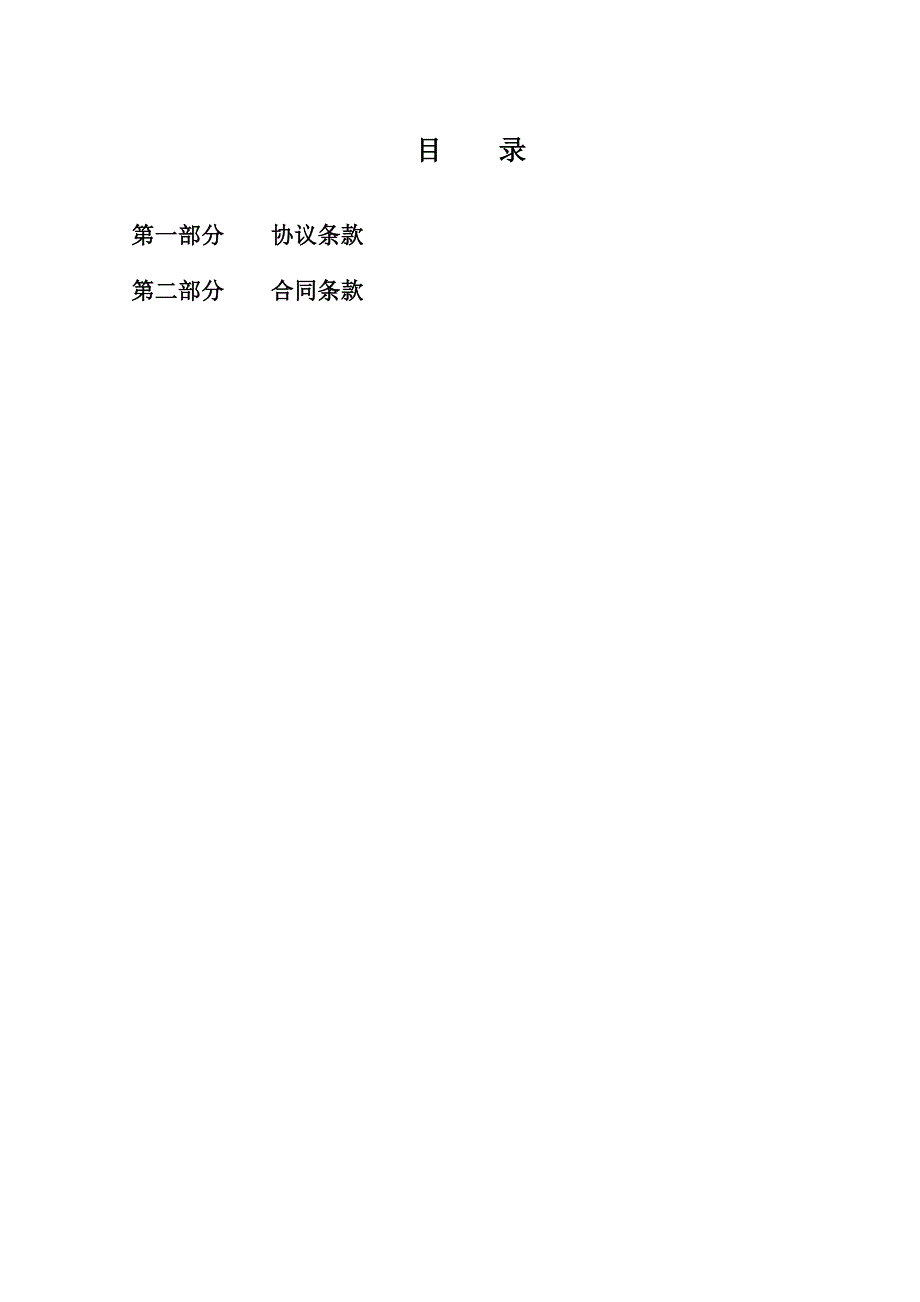 巴黎岛小区房建工程施工合同.doc_第2页