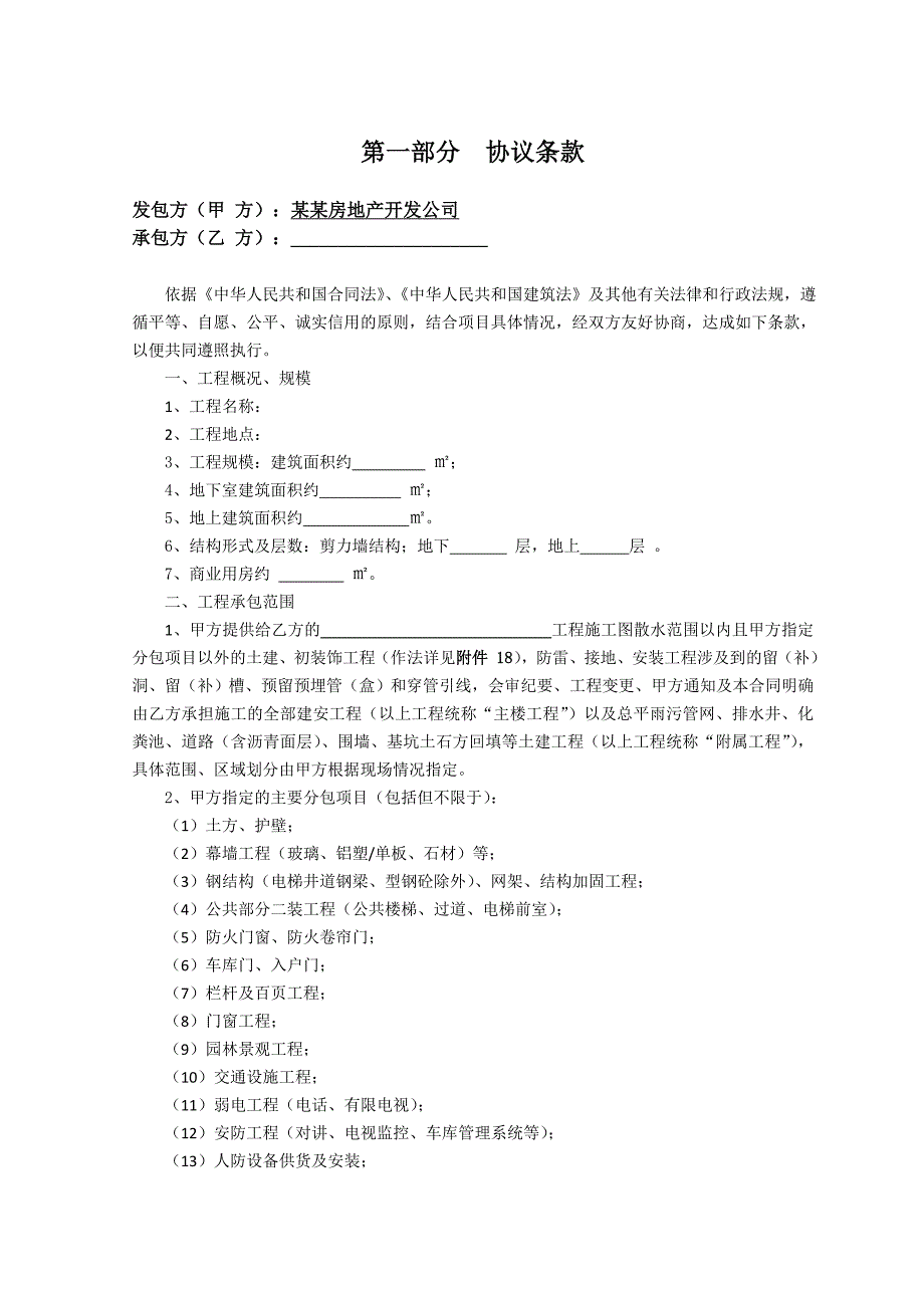 巴黎岛小区房建工程施工合同.doc_第3页