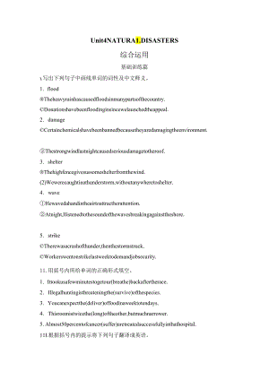 人教版（2019） 必修 第一册 Unit 4 Natural disasters综合运用（含答案）.docx