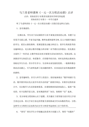 教师点评.docx