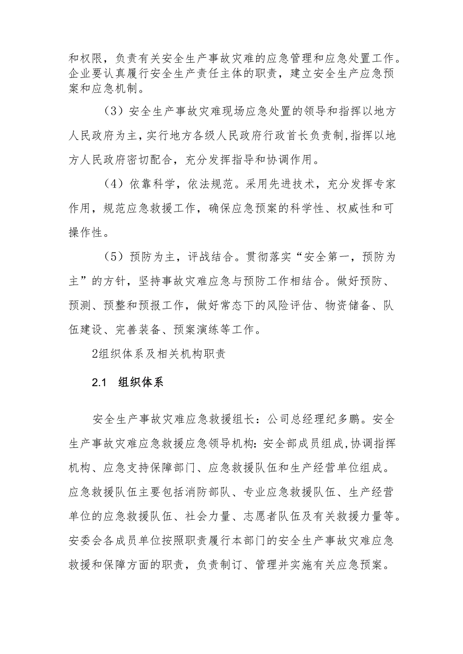 公交有限公司安全生产事故灾难应急预案.docx_第2页